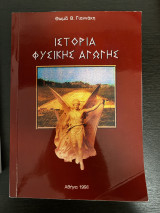 Ιστορία Φυσικής Αγωγής