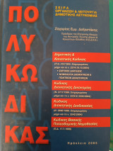 Πολυκώδικας