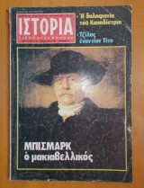 Ιστορία Εικονογραφημένη τεύχος 152 Φεβρουάριος 1981