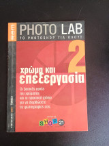 Ram Photo Lab Νο 1 Φεβρουαριος 2004 Το Photoshop για ολους