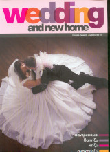 Wedding and new home Τευχος 1