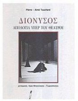 Διόνυσος