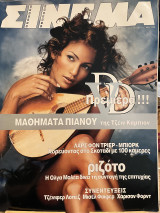 Σινεμά, Τεύχος 117, Νοέμβριος 2000 (+DVD: Μαθήματα πιάνου)