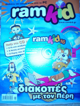 Περιοδικό ramkid Καλοκαίρι 2006 τεύχος 16