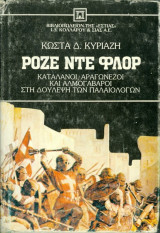 Ροζέ Ντε Φλόρ