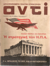 Αντί, τεύχος 102, 1 Ιούλη 1978