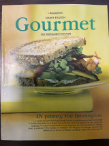 Gourmet Τεύχος 38 - Οι γεύσεις του Ιανουαρίου