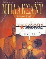 ΜΠΛΑΚ ΣΑΝΤ 3