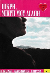 Πικρή, μικρή μου αγάπη τεύχος 51