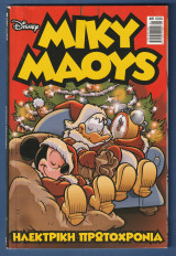 Μίκυ Μάους, Walt Disney, Αρ. Τεύχους 81