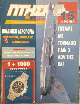 Πτήση και Διάστημα