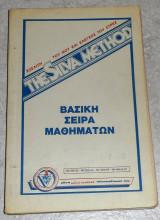 The Silva Method - Βασικη σειρά μαθημάτων Jose Silva 1983