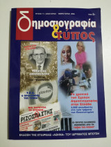 Δημοσιογράφια & τύπος τεύχος 9