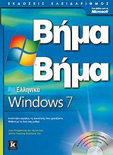 Ελληνικά Windows 7