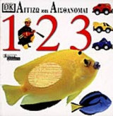 1-2-3