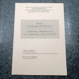 Οδηγός εργαστηριακών ασκήσεων οδοντικής μορφολογίας & εισαγωγής στη σύγκλειση