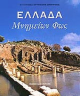 ΕΛΛΑΔΑ