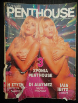 Penthouse Νοέμβριος 1994