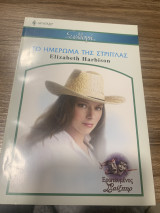 Το ήμερωνα της στρίγγλας