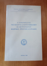 Η κανονικότης της εκλογής και χειροτονίας μου ως μητροπολίτου Φλωρίνης, Πρεσπών και Εορδαίας.