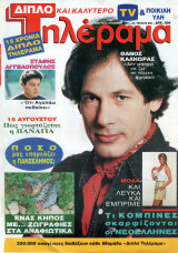 Περιοδικό Τηλέραμα τεύχος 806