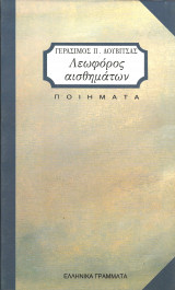 Λεωφορος αισθηματων
