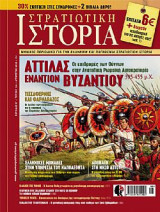 Στρατιωτική ιστορία τεύχος 199