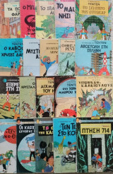 Τεν τεν ολοκληρωμενη συλλογη