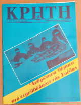 Κρήτη, Παγκρήτιο Μηνιαίο Περιοδικό, Σεπτέμβριος 1977
