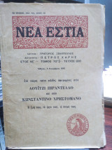 Νέα εστία,τεύχος 826, Δεκεμβρίου 1961