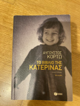 Το βιβλίο της Κατερίνας: Μυθιστόρημα