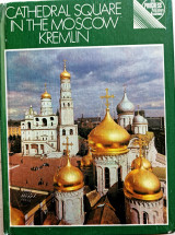 Cathedral square in the Moscow kremlin