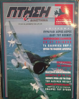 Πτήση και Διάστημα Τεύχος 108 Δεκέμβριος 1993
