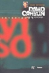 DAVID CARSON: ΜΕΤΑ ΤΗΝ ΚΑΤΑΣΤΡΟΦΗ