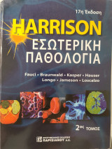 Harrison εσωτερική παθολογία 17η έκδοση 1ος και 2ος τόμος