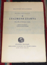 Η σπασμενη σταμνα 1982 ερρικου φον κλαιστ