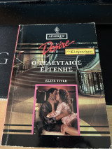Ο τελευταίος εργένης Άρλεκιν Desire Νο84