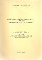Ο λαϊκός πολιτισμός της Καρπάθου (1969-1980) από πρωτογενές λαογραφικό υλικό