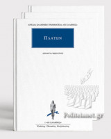 ΑΠΑΝΤΑ ΠΛΑΤΩΝΑ (ΣΕΙΡΑ 33 ΤΟΜΟΙ)