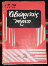Αξιοπρεπης πορνη 1950 jean paul sartre
