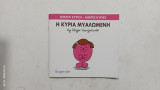 Η Κυρια μυαλωμενη #Α1436