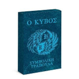 Ο Κύβος