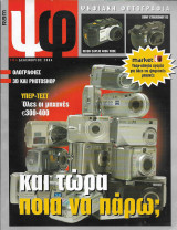 Ψηφιακή φωτογραφία τεύχος 14 2004