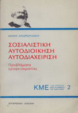 ΣΟΣΙΑΛΙΣΤΙΚΗ ΑΥΤΟΔΙΟΙΚΗΣΗ ΑΥΤΟΔΙΑΧΕΙΡΙΣΗ