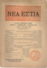 Νέα Εστία, τεύχος 329, 1 Σεπτεμβρίου 1940