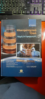 Ηλεκτροτεχνικα Υλικα Αρχες & Εφαρμογες 4η Εκδοση