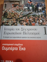 Ιστορία του σύγχρονου ευρωπαϊκού πολιτισμού