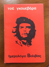 Τσε Γκεβάρα, ημερολόγιο Βολιβίας