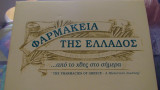 Φαρμακεία της Ελλάδος ...από το χθες στο σήμερα