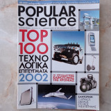 Popular Science - Τεύχος 3, Δεκέμβριος 2002